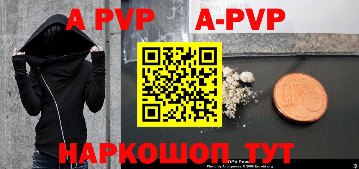 A-PVP крисы CK Воткинск