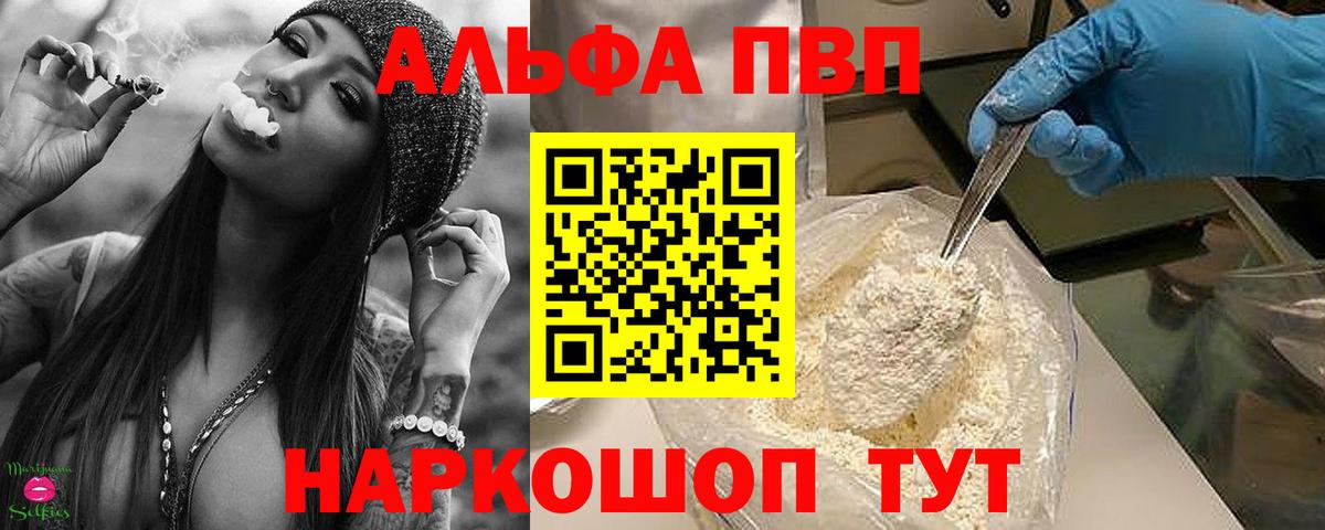 APVP СК  Alpha-PVP  Воткинск  Вход с VPN  Альфа ПВП СК  APVP мука 