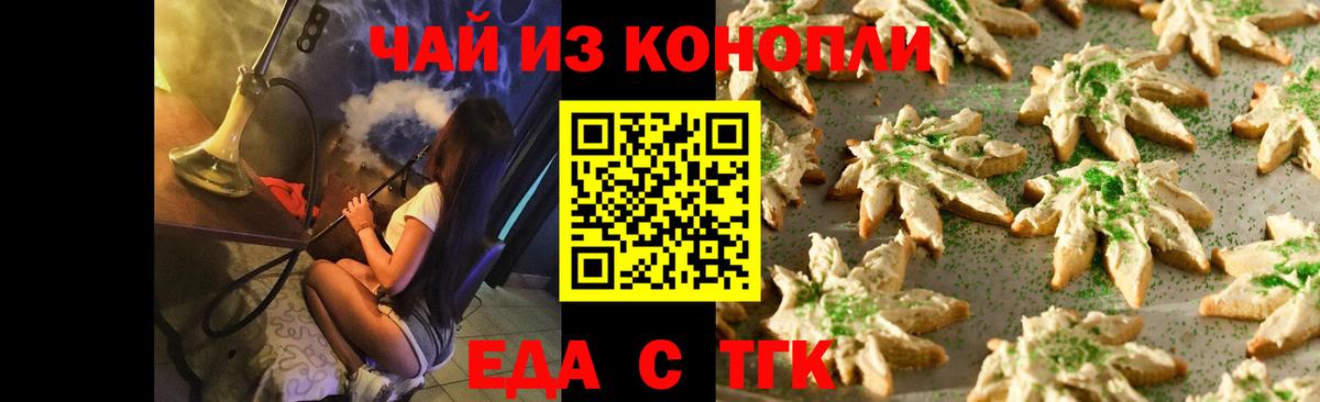 Воткинск  Cannafood марихуана  Вход с VPN 