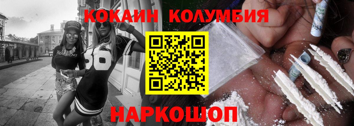 Воткинск  КОКАИН Колумбийский  COCAIN  Вход с VPN  купить  цена  Кокаин Боливия 