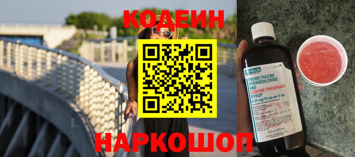 Кодеин напиток Lean (лин) Воткинск