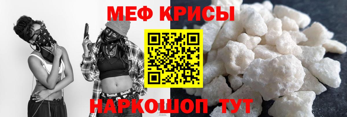 МЕФ кристаллы Воткинск