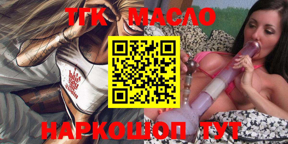 ТГК гашишное масло Воткинск